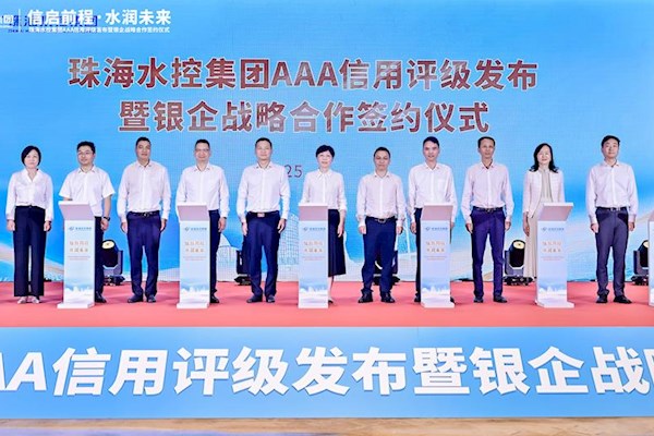 珠海水控集團(tuán)憑AAA評(píng)級(jí)斬獲310億意向授信 分階段投150億筑牢珠琴澳健康屏障